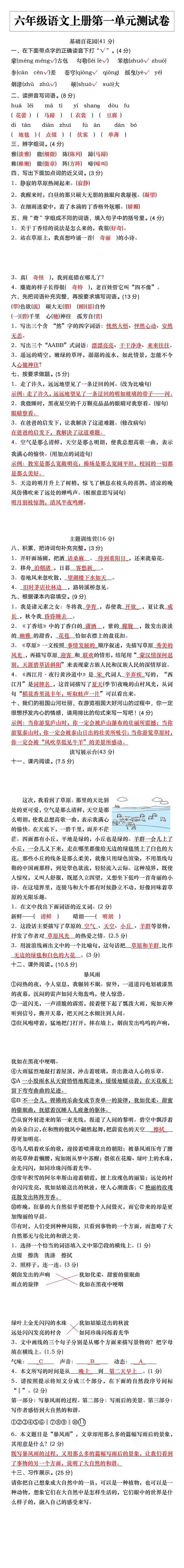 六年级语文上册第一单元能力测试卷