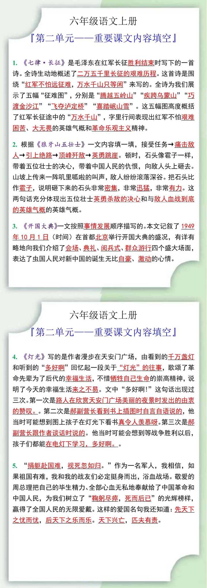 六年级语文上册第二单元根据课文内容填空
