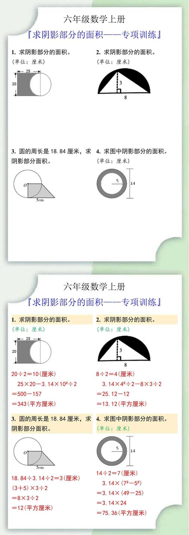 六年级数学上册求阴影部分的面积专项训练