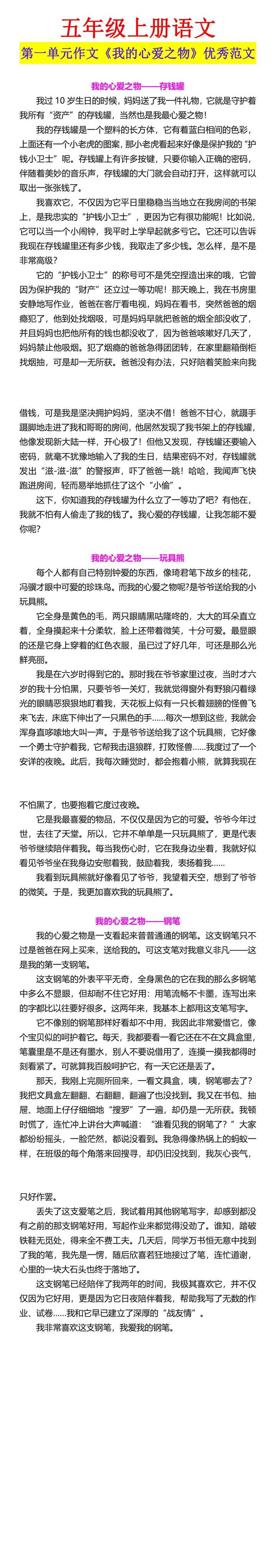 五年级上册语文 第一单元作文《我的心爱之物》优秀范文