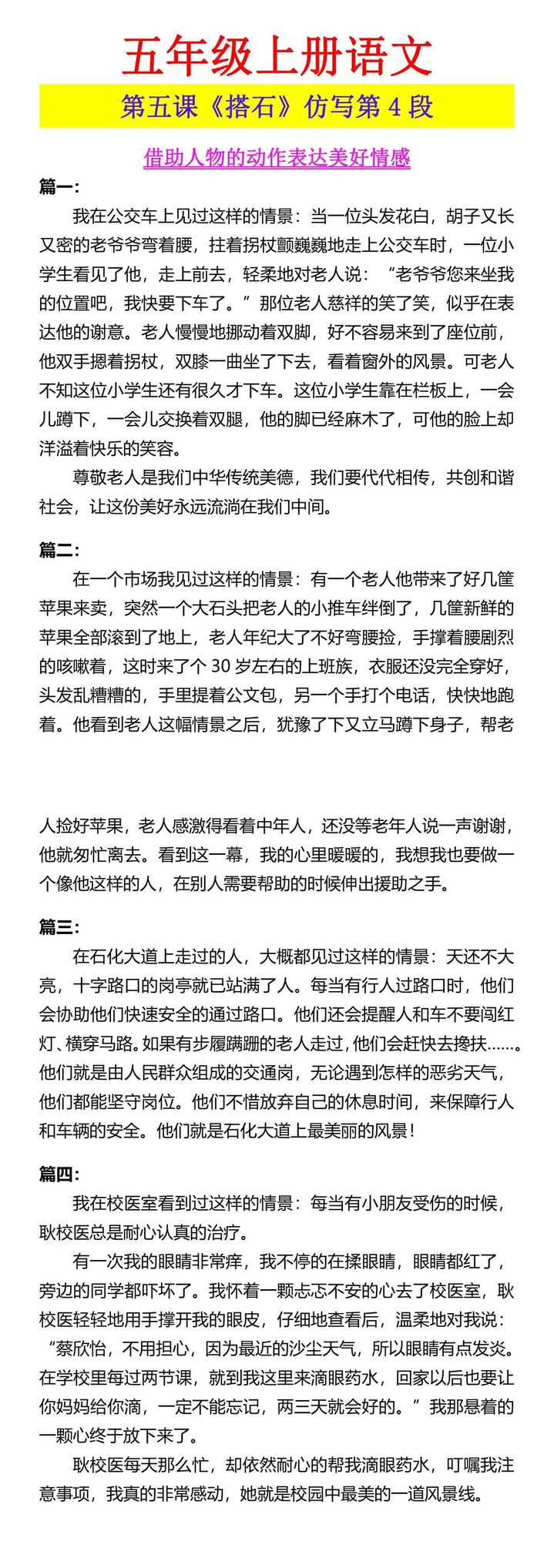 五年级上册语文 第五课《搭石》仿写第4段