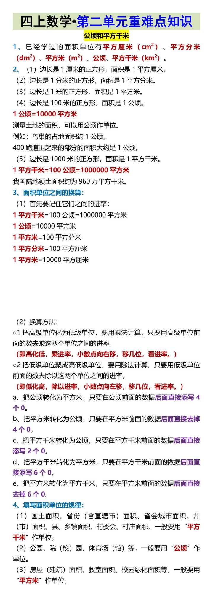 四上数学•第二单元重难点知识
