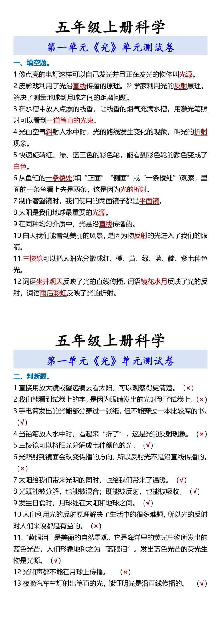 五年级上册科学 第一单元《光》单元测试卷