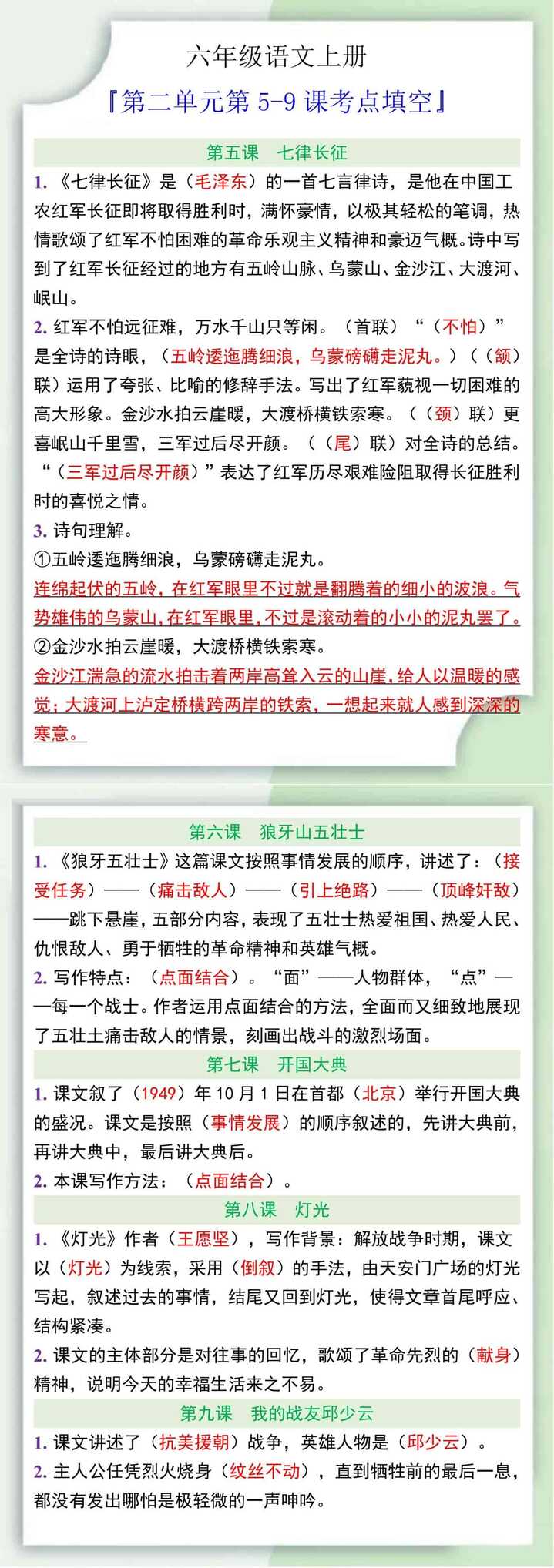 六年级语文上册第二单元第5-9课考点填空