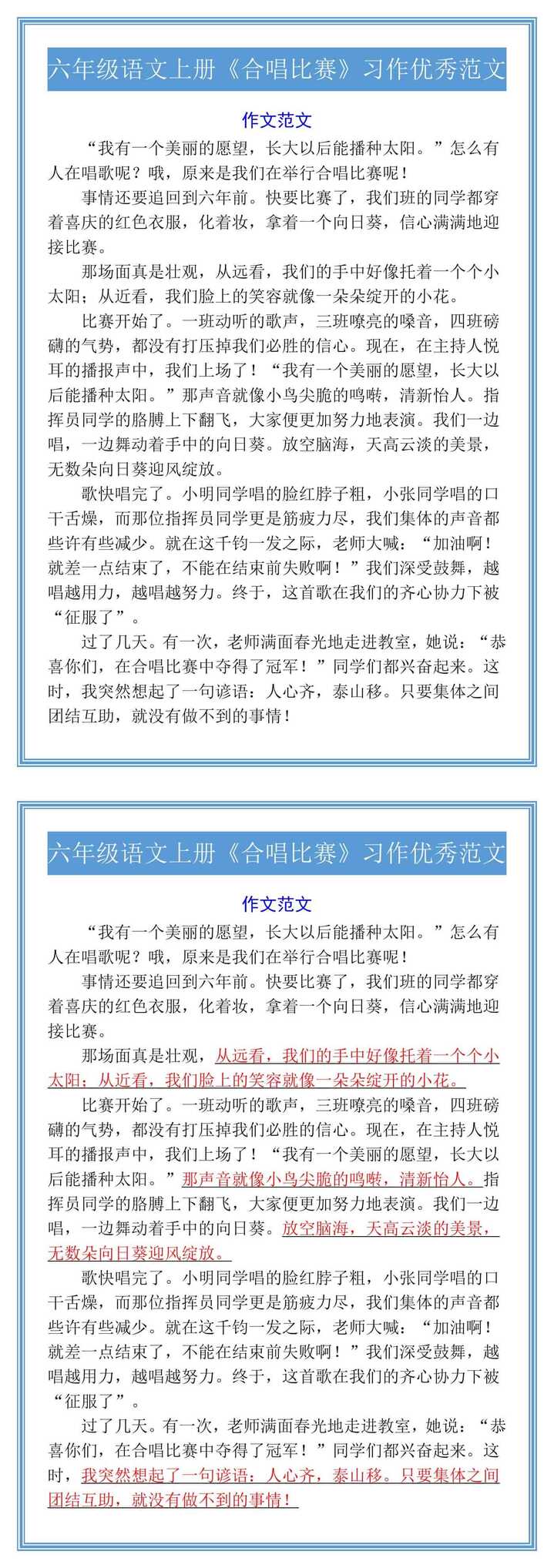 六年级语文上册《合唱比赛》习作优秀范文