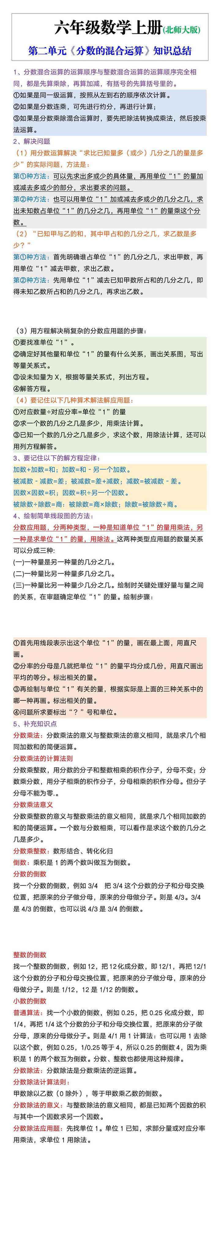六年级数学上册《分数的混合运算》计算题
