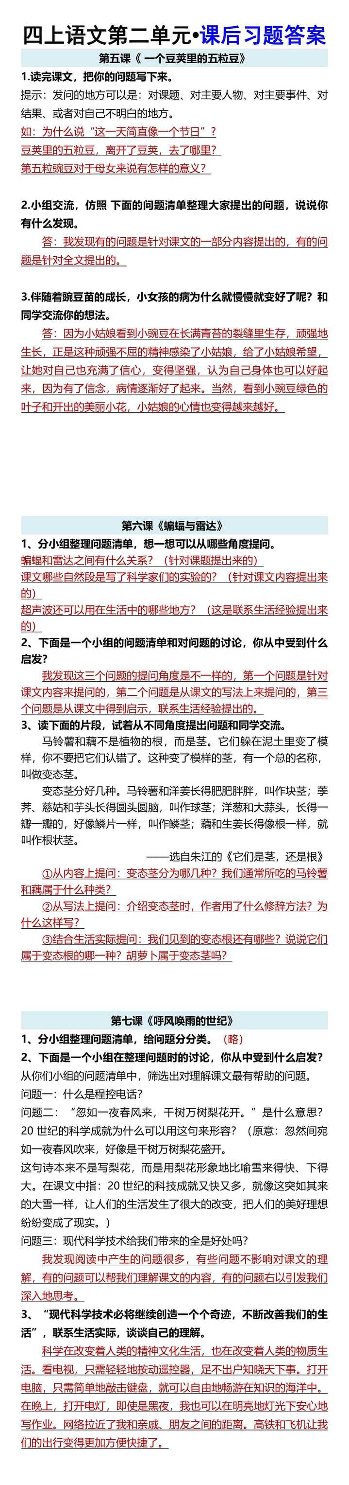四上语文第二单元•课后习题答案