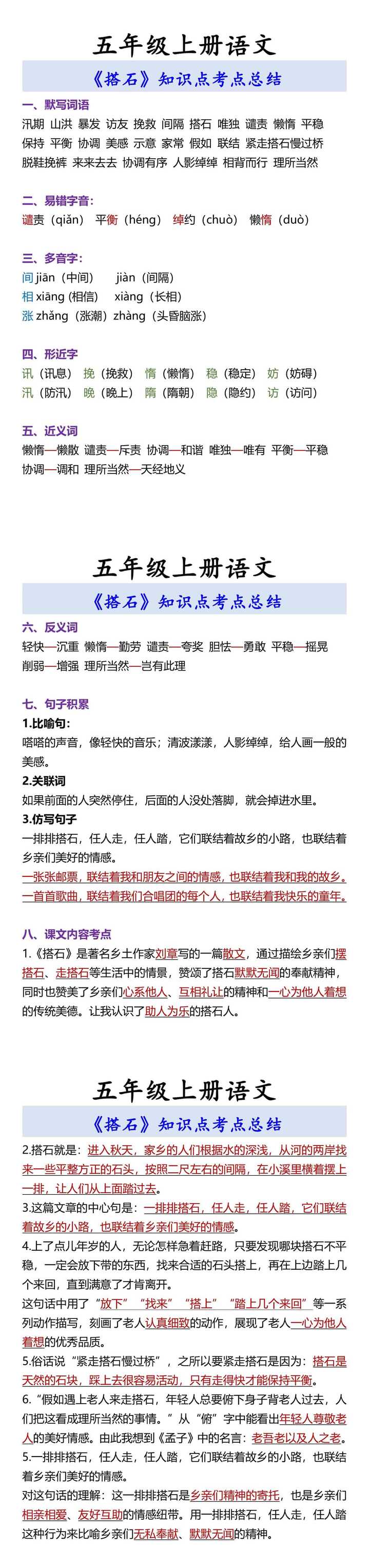 五年级上册语文 《搭石》知识点考点总结