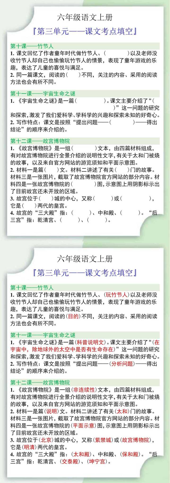 六年级语文上册第三单元课文考点填空
