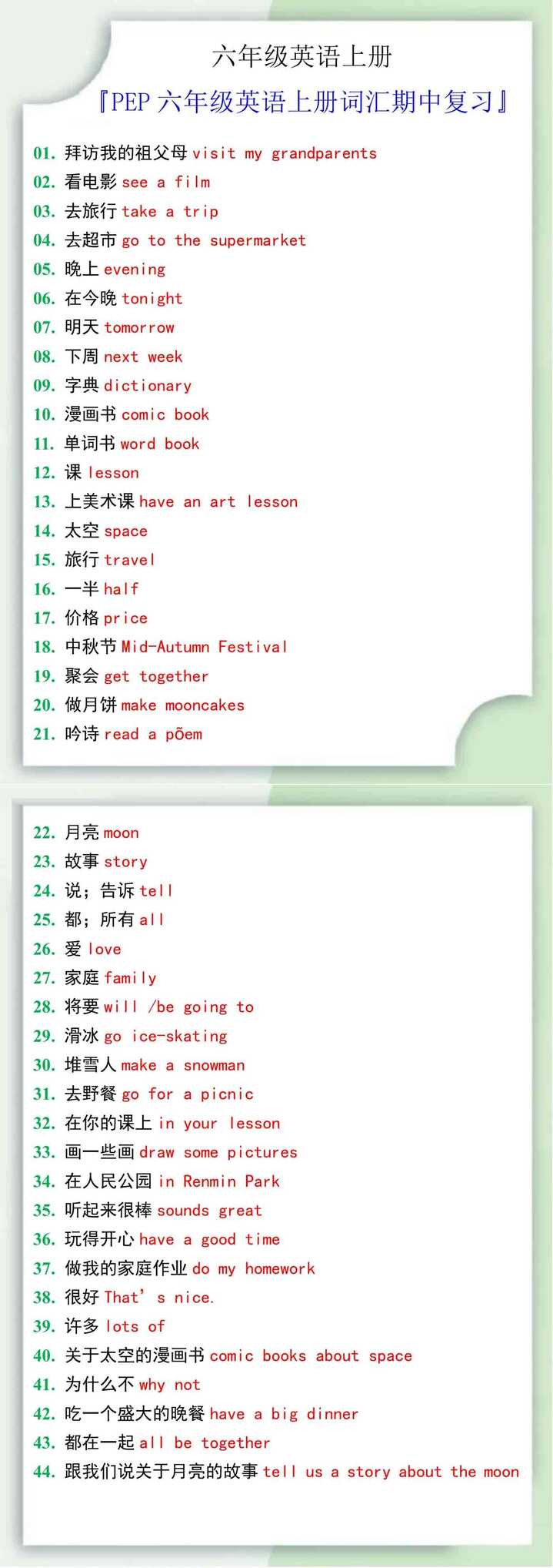 六年级英语上册词汇期中复习