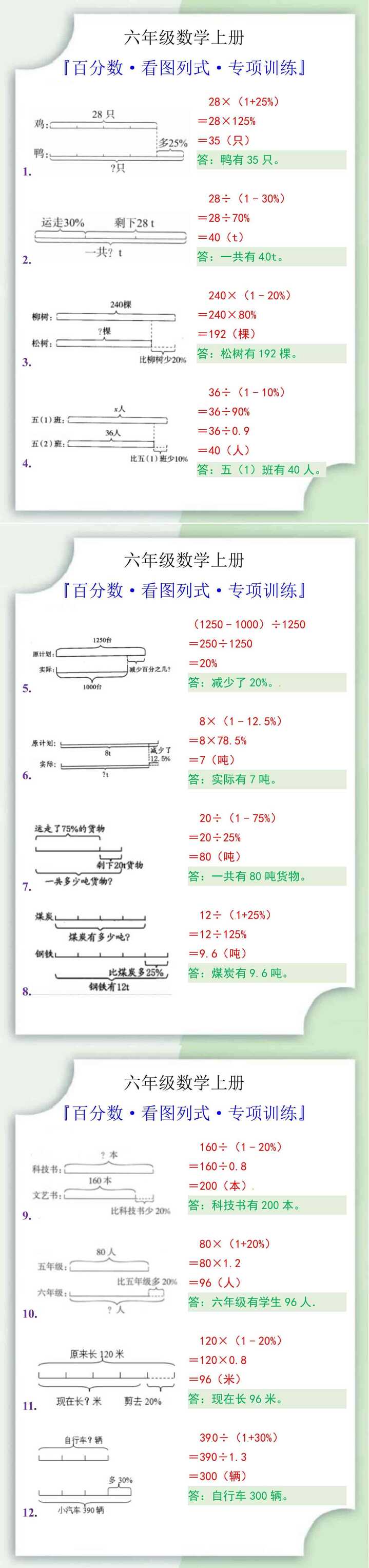 六年级数学上册看图列式计算易错专项训练
