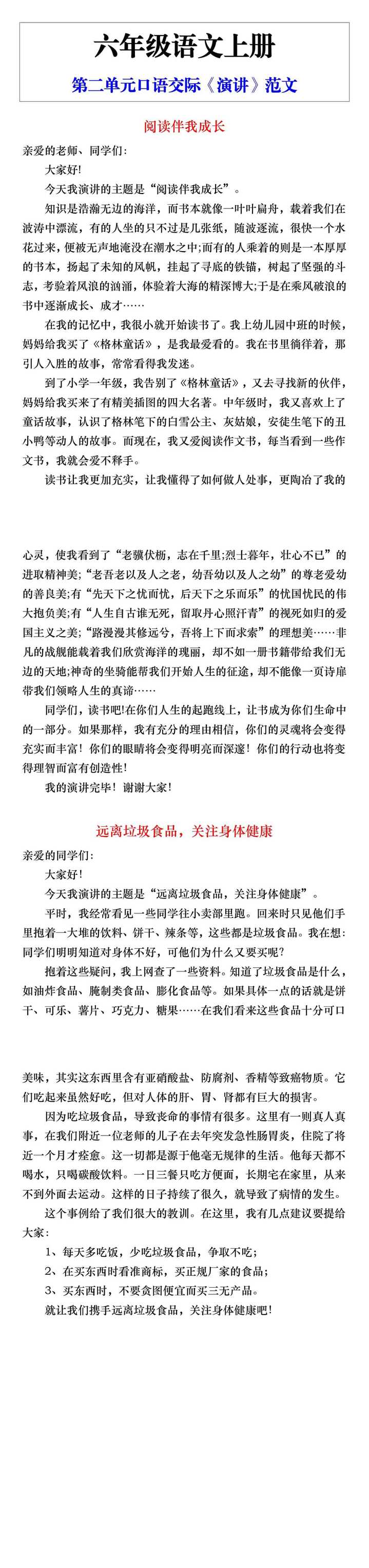 六上语文第二单元口语交际《演讲》范文