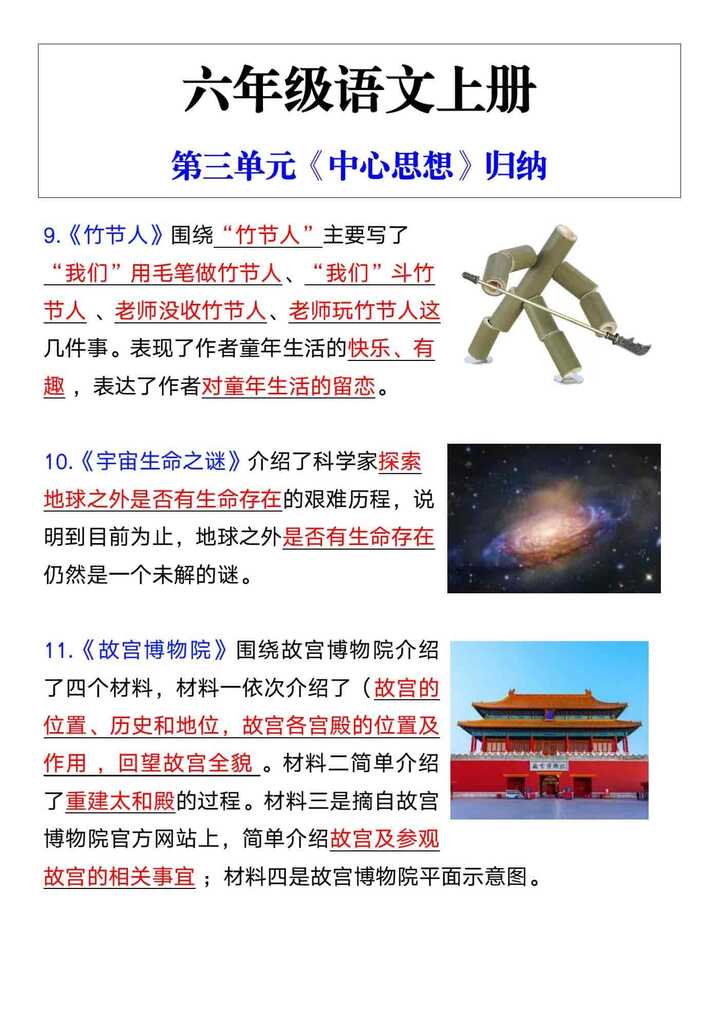 六年级语文上册第三单元《中心思想》归纳