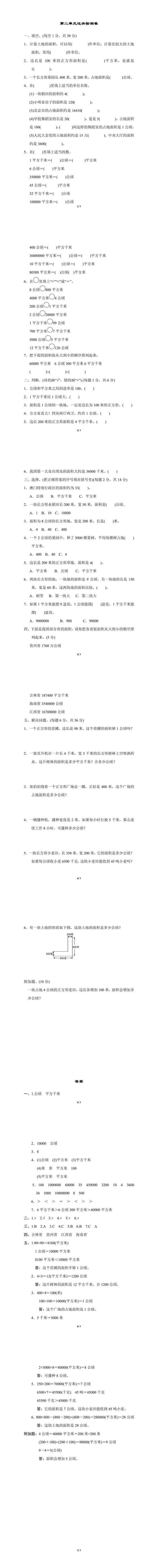四年级上册数学第二单元过关检测卷