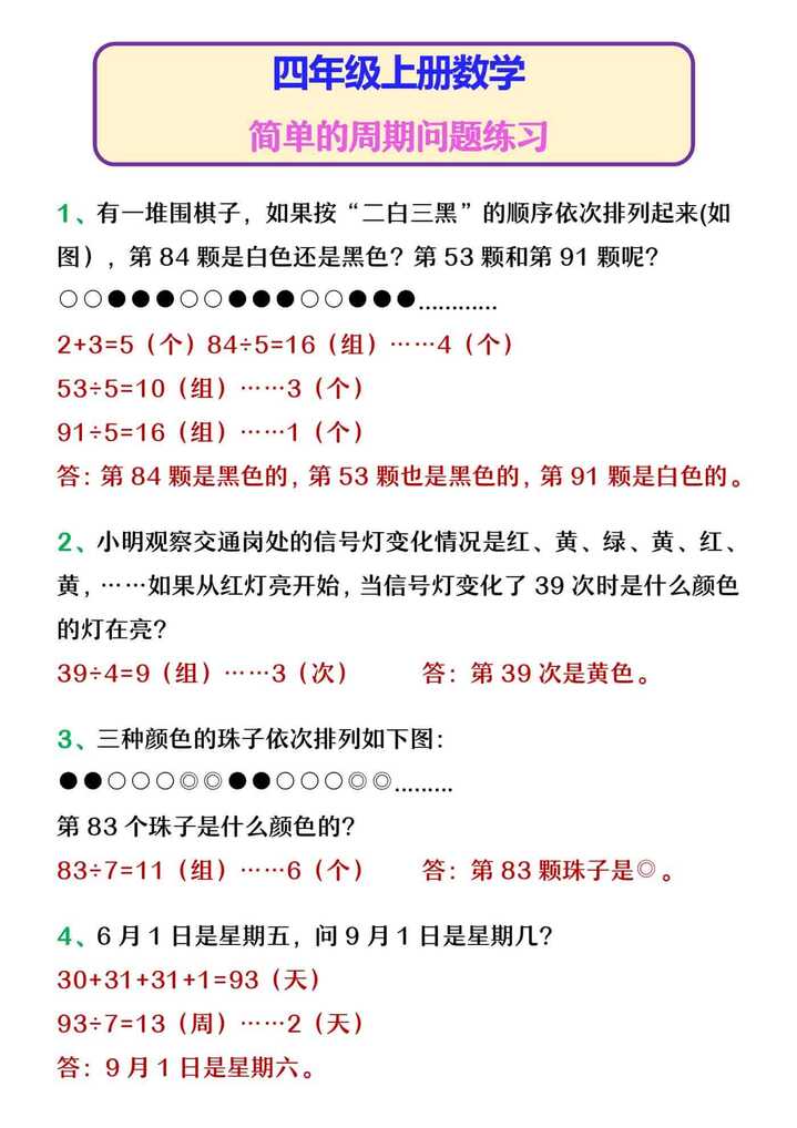 四年级上册数学 简单的周期问题练习