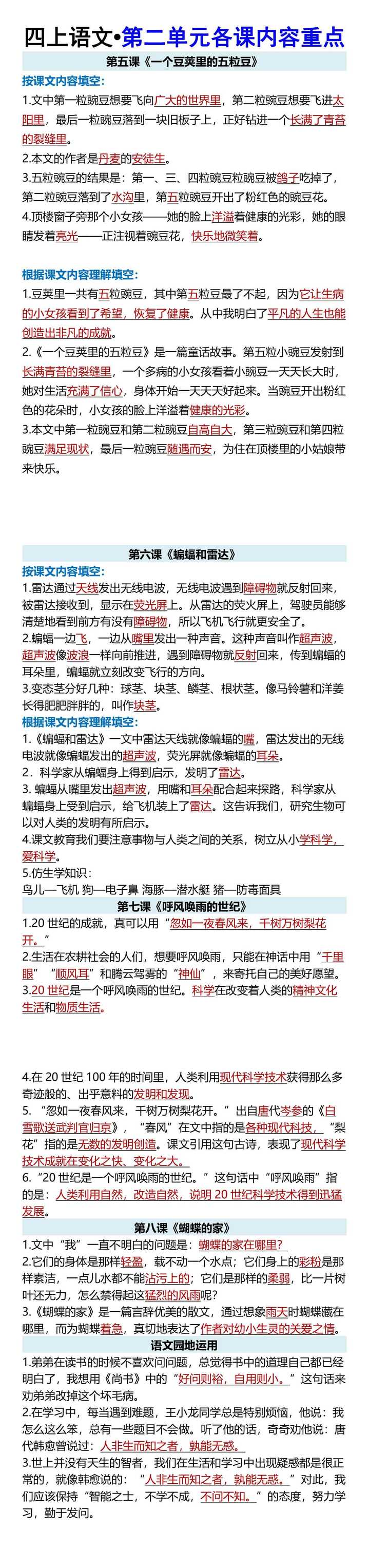 四上语文•第二单元各课内容重点
