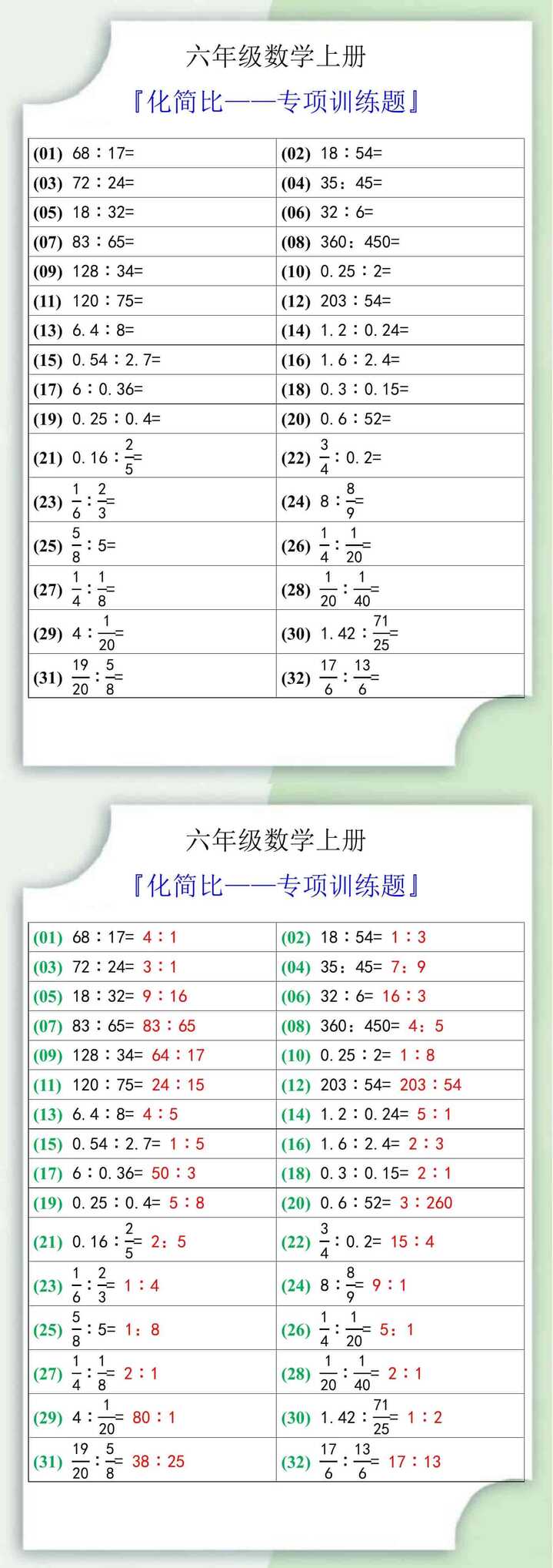 六年级数学上册化简比专项训练题