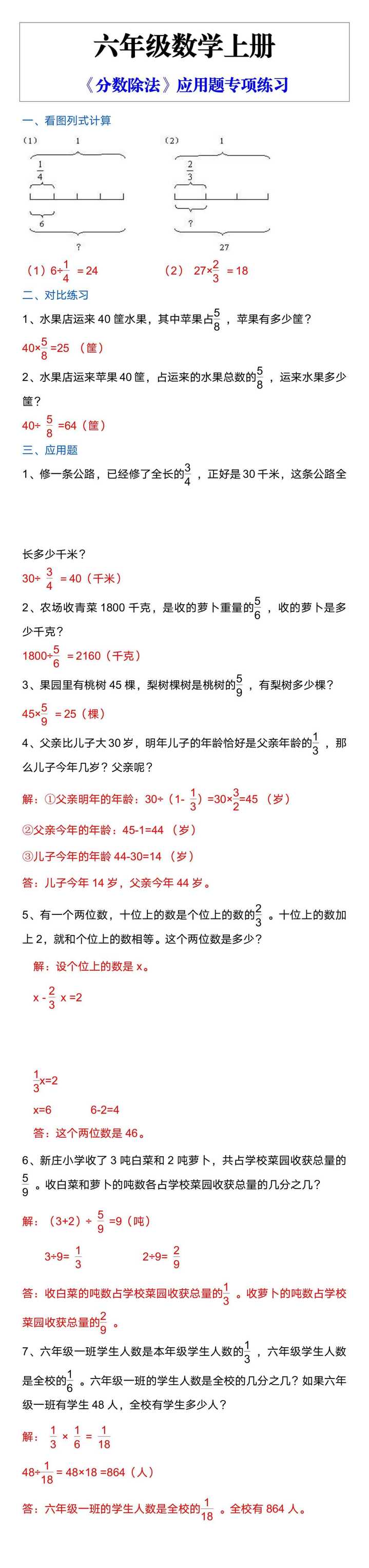 六年级数学上册《分数除法》应用题专项练习