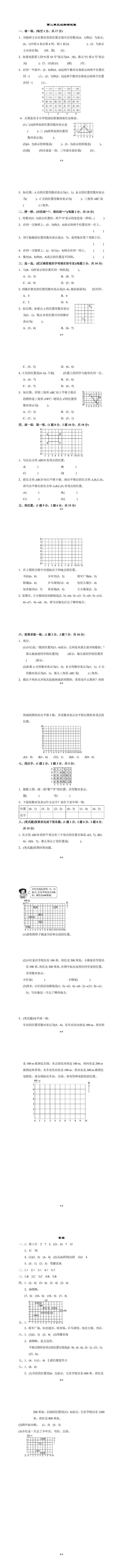 五年级上册数学第二单元达标测试卷