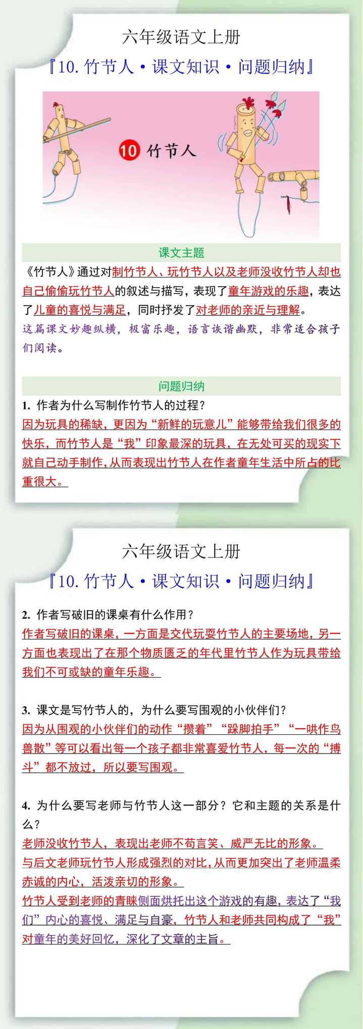 六年级语文上册竹节人课文知识问题归纳