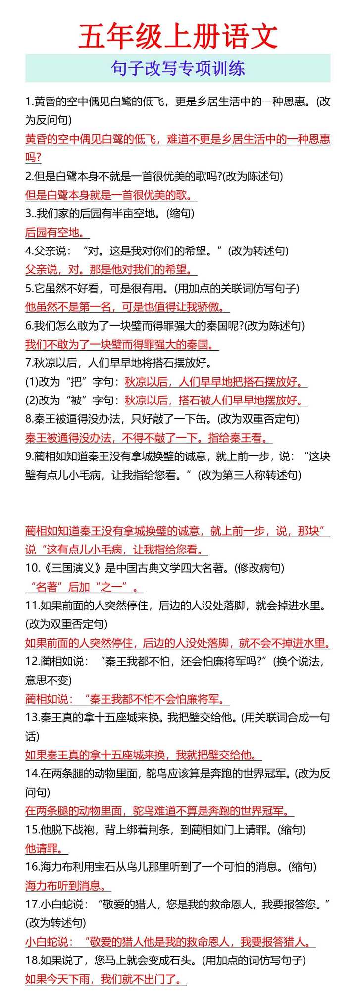 五年级上册语文 句子改写专项训练