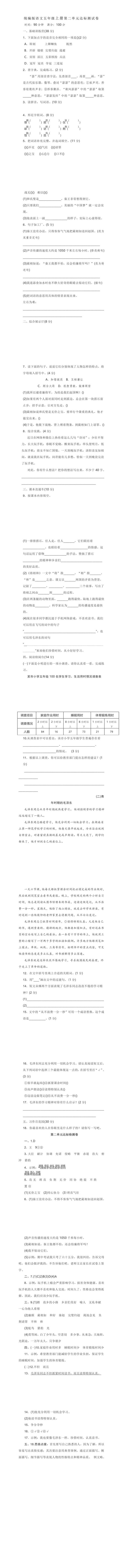 五年级上册语文第二单元测试题附答案