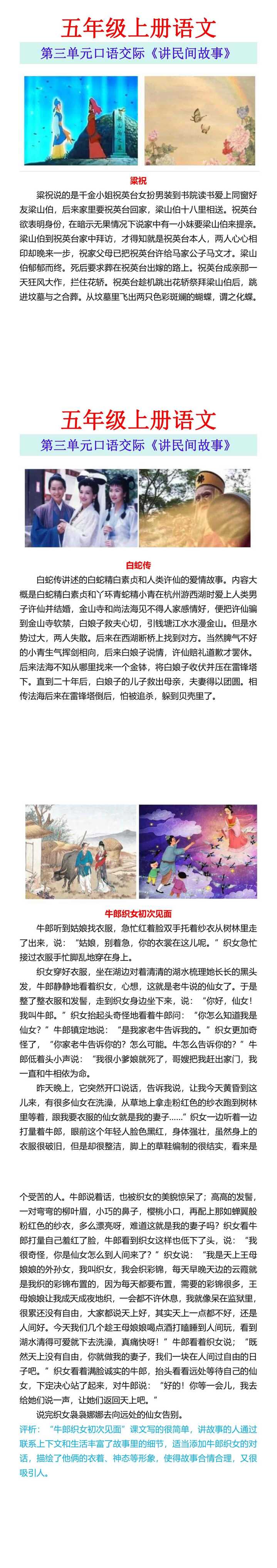 五年级上册语文 第三单元口语交际《讲民间故事》