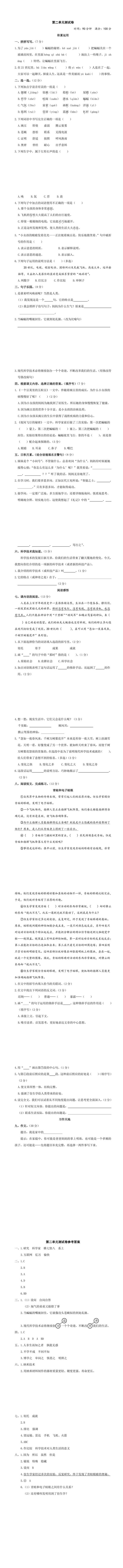 部编版四年级上册语文第二单元测试题(含答案)