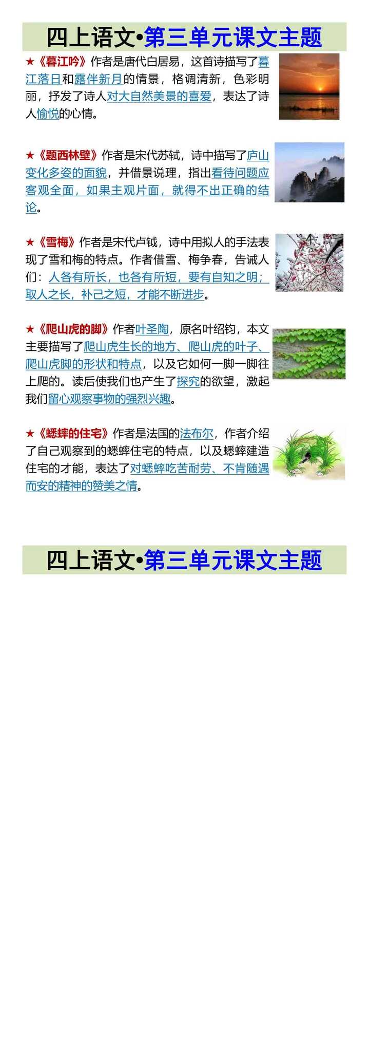 四上语文•第三单元课文主题