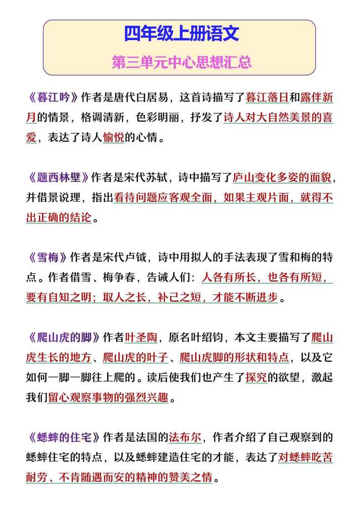 四年级上册语文 第三单元中心思想汇总