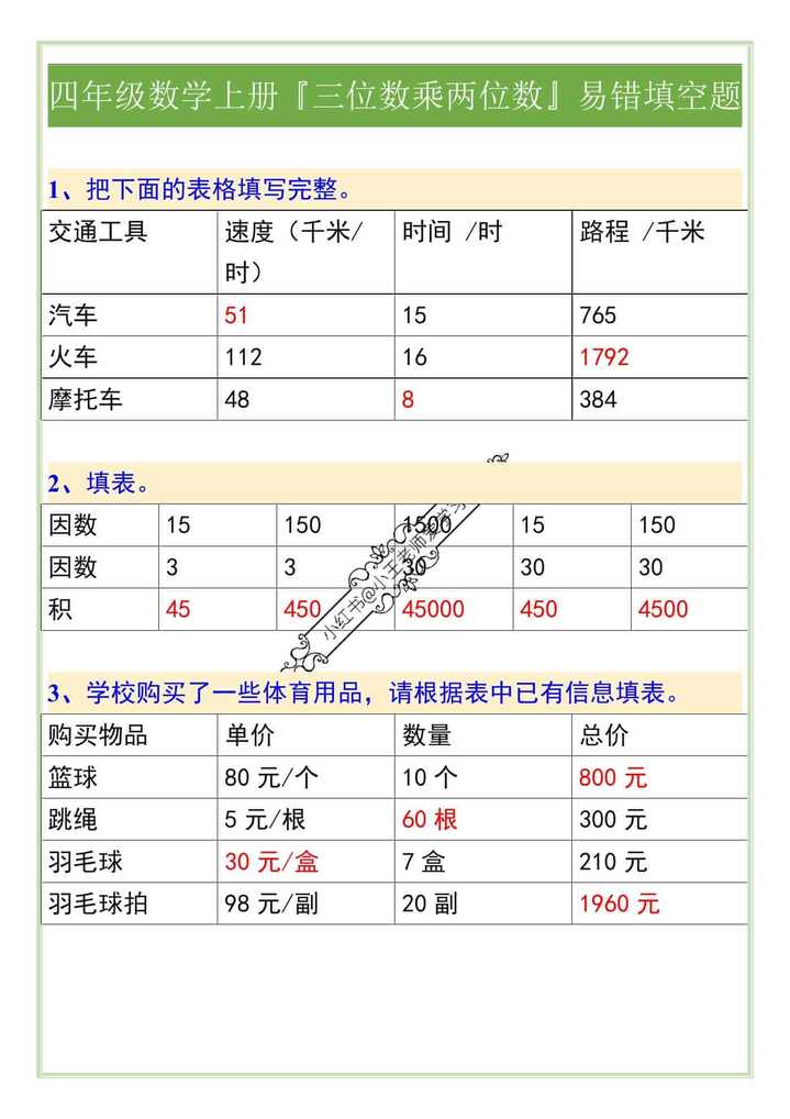 四年级数学上册『三位数乘两位数』易错填空题