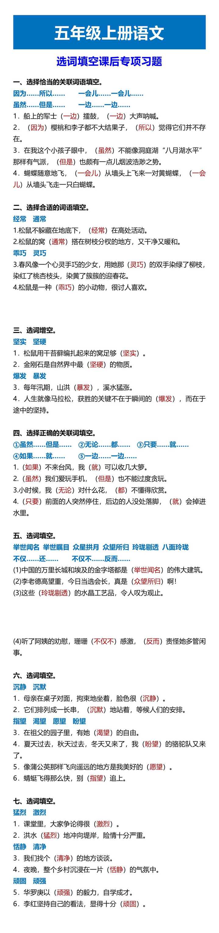 五年级上册语文 选词填空课后专项习题