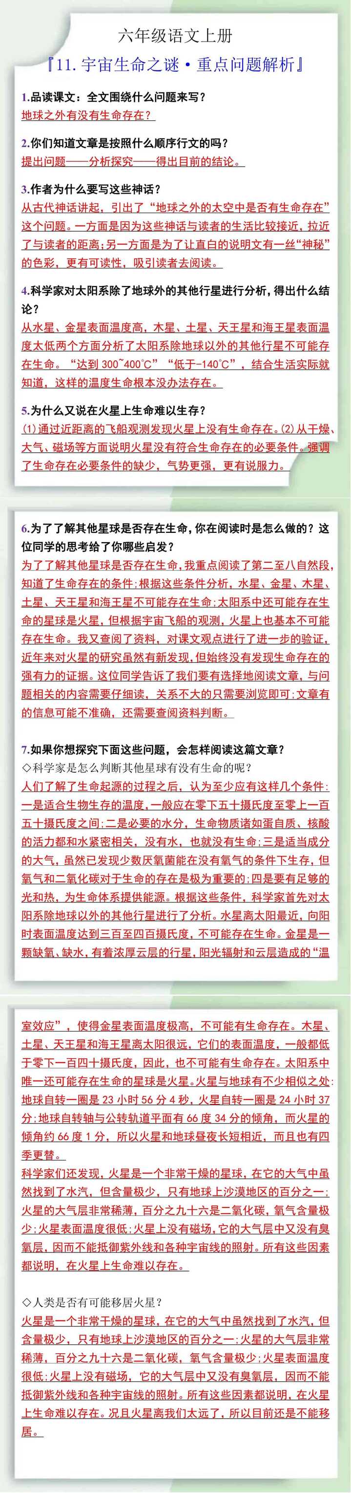 六年级语文上册11宇宙生命之谜重点问题解析