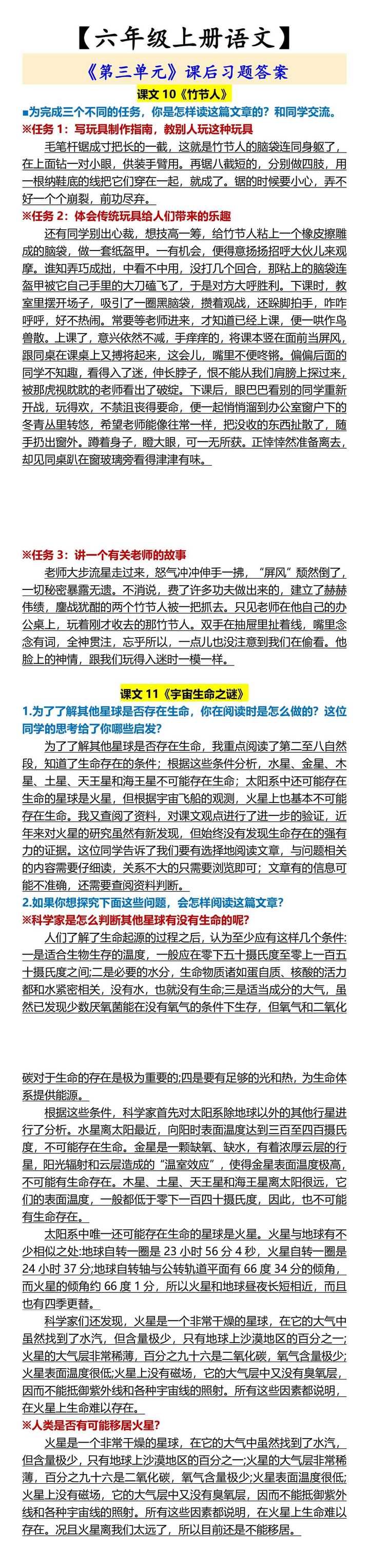 【六年级上册语文】 《第三单元》课后习题答案