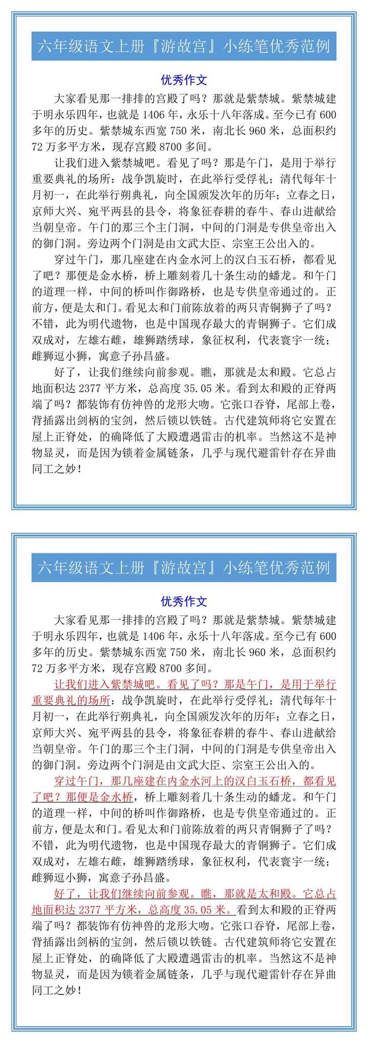 六年级语文上册『游故宫』小练笔优秀范例