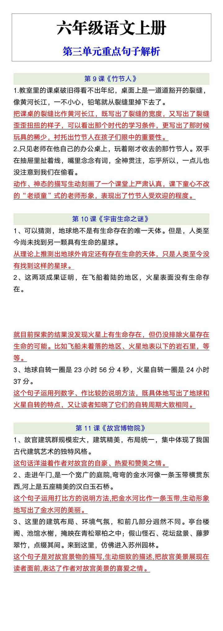 六年级语文上册第三单元重点句子解析