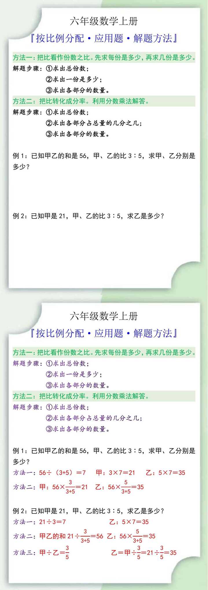六年级数学上册按比例分配·应用题·解题方法