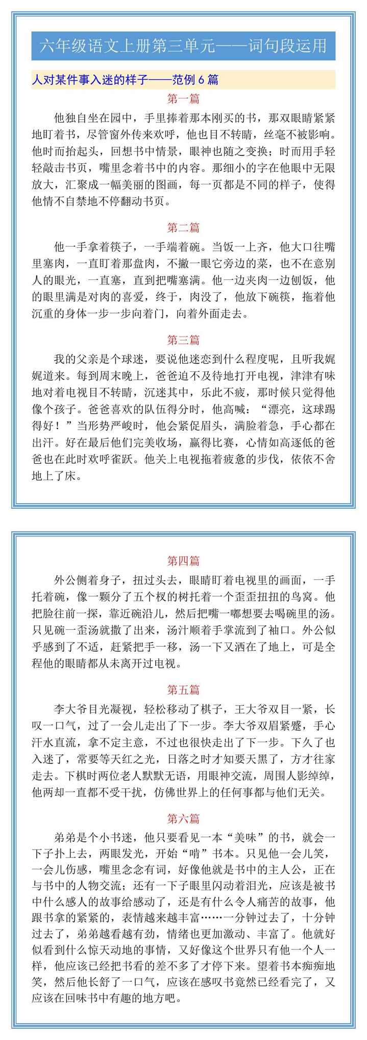 六年级语文上册第三单元——词句段运用