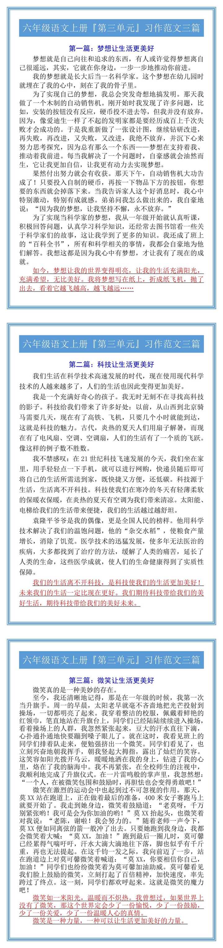 六年级语文上册『第三单元』习作范文三篇