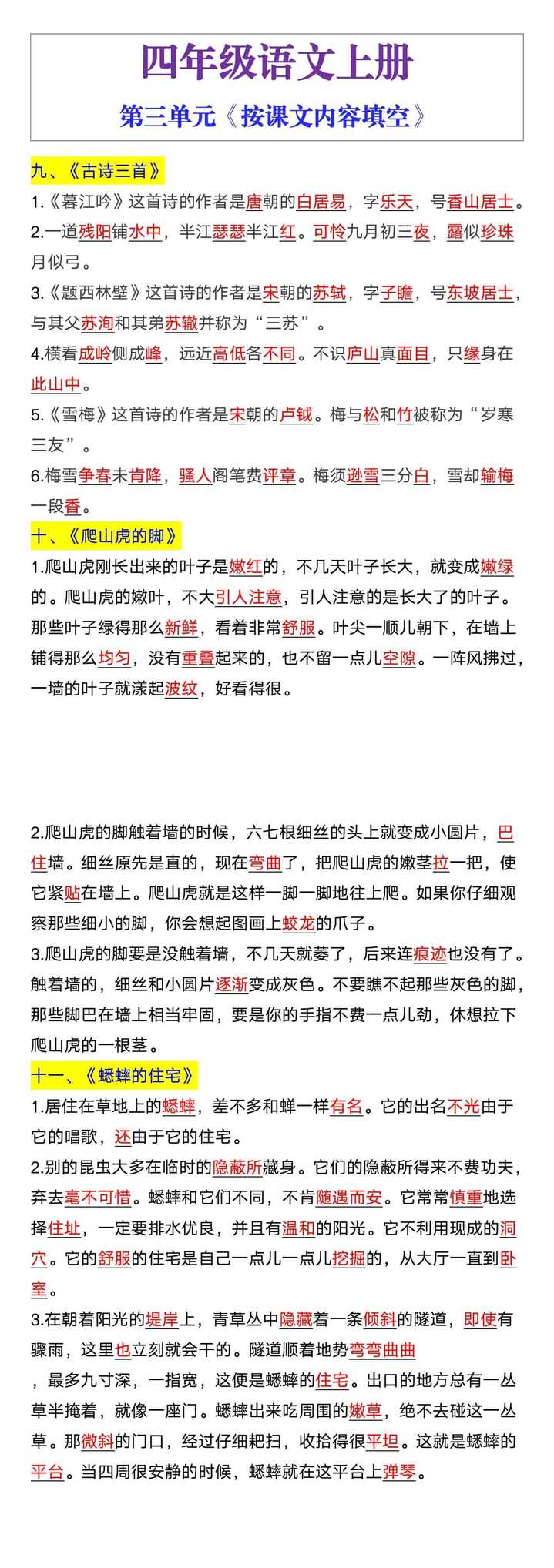 四年级上册语文第三单元《按课文内容填空》