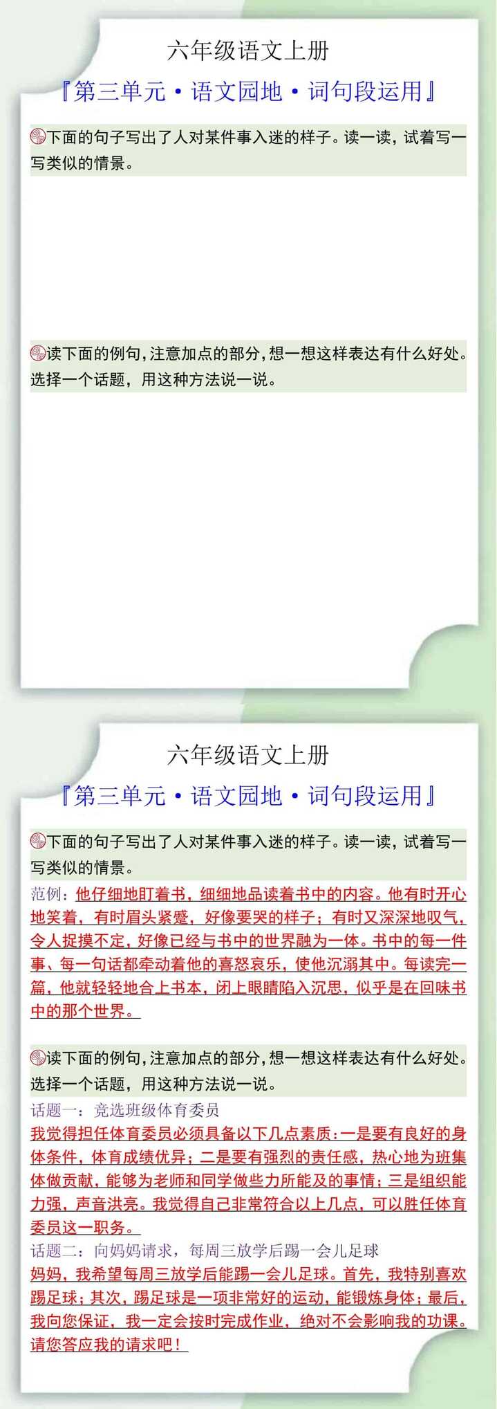 六年级语文上册第三单元语文园地词句段运用