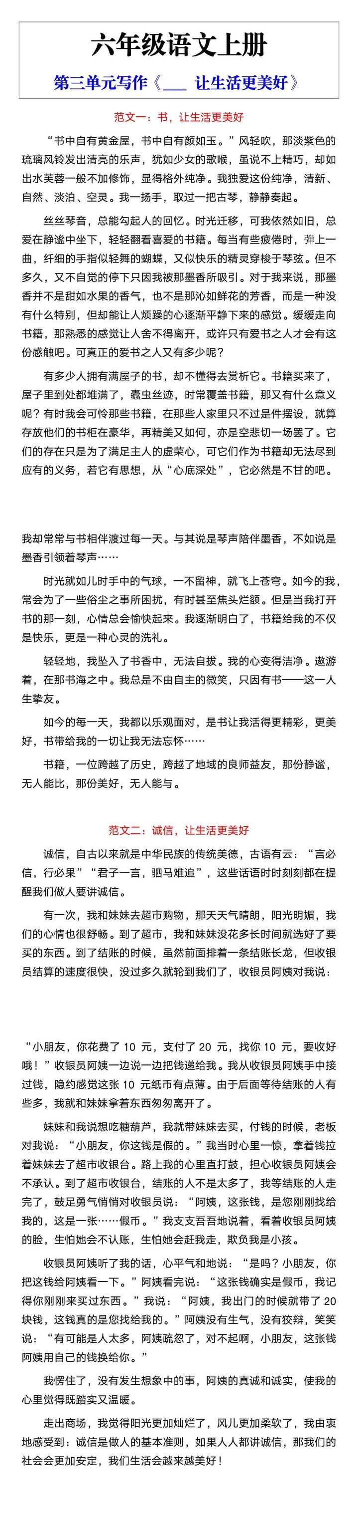 六年级语文上册第三单元写作《___ 让生活更美好》