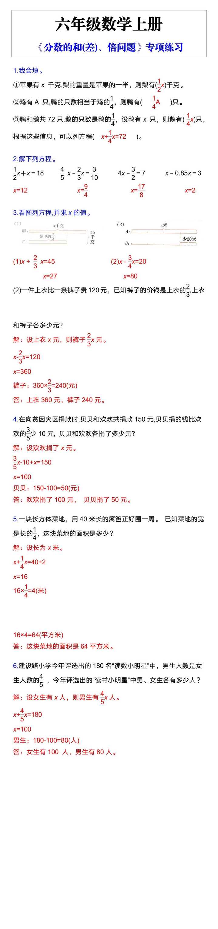 六年级数学上册《分数的和(差)、倍问题》专项练习