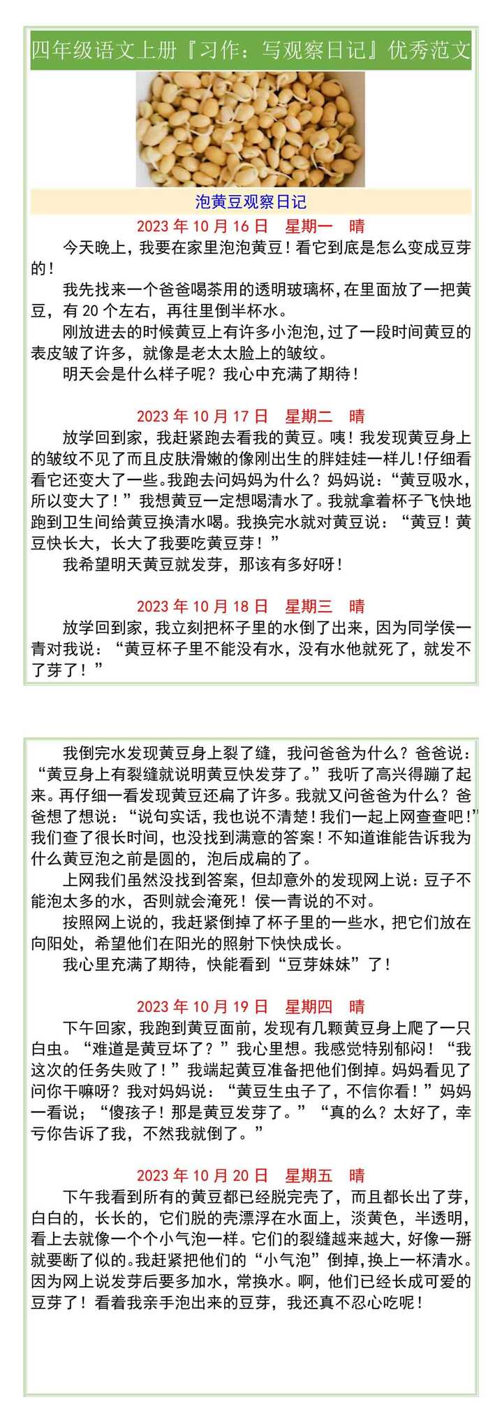 四年级语文上册『习作：写观察日记』优秀范文
