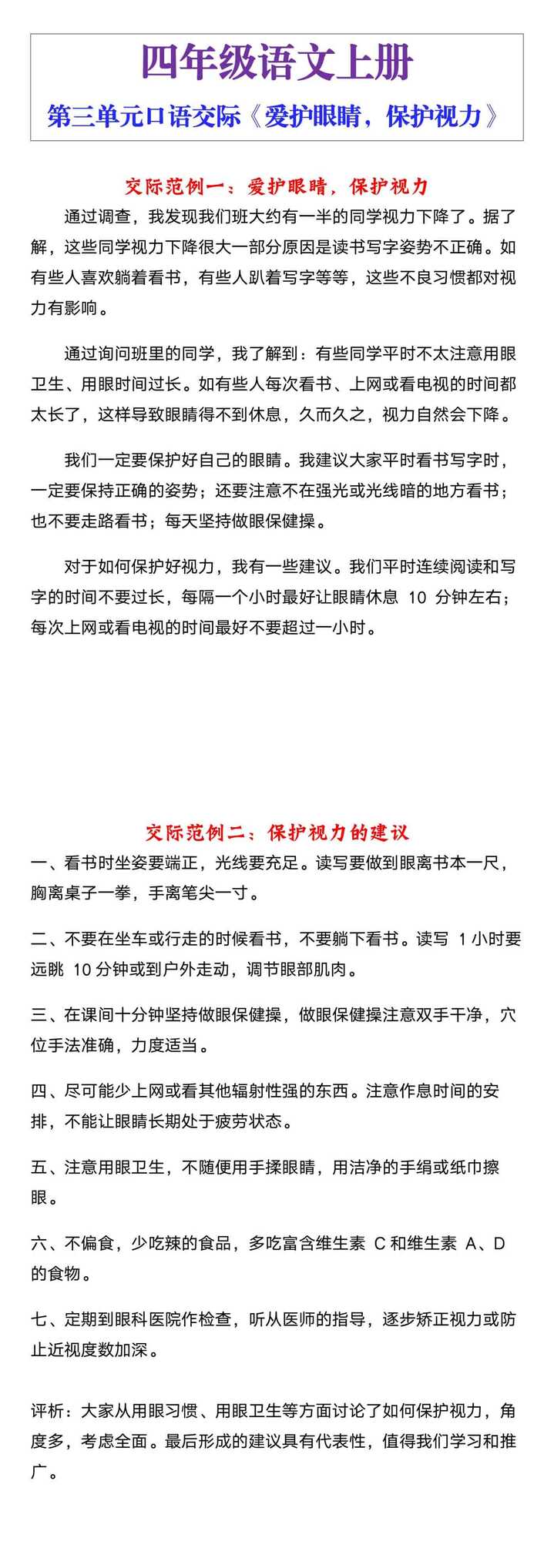 四年级上册语文第三单元口语交际《爱护眼睛，保护视力》