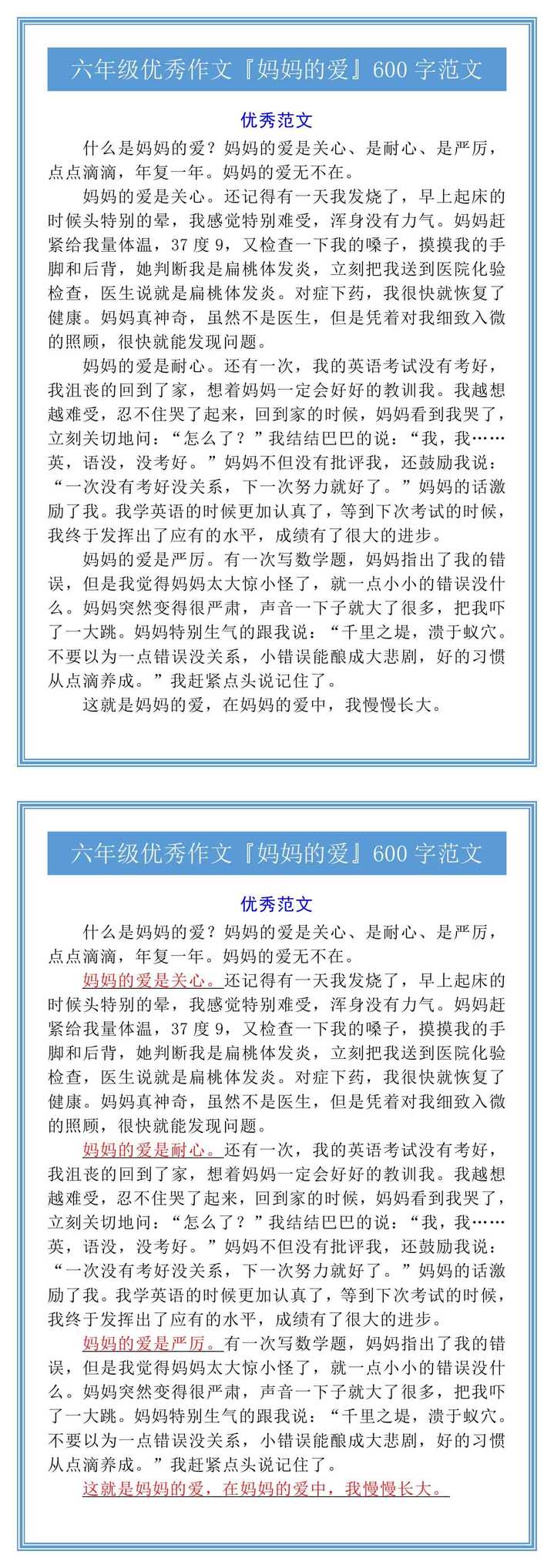 六年级优秀作文『妈妈的爱』600字范文