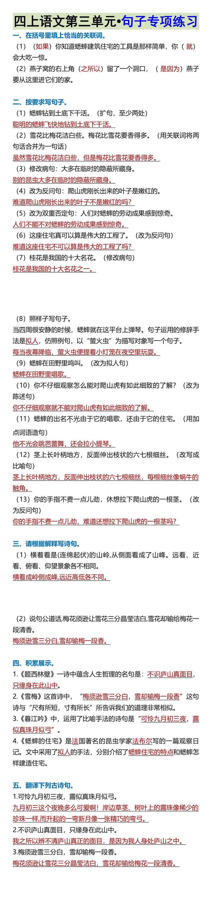 四上语文第三单元•句子专项练习