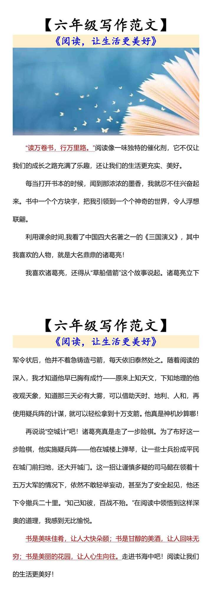 【六年级写作范文】 《阅读，让生活更美好》
