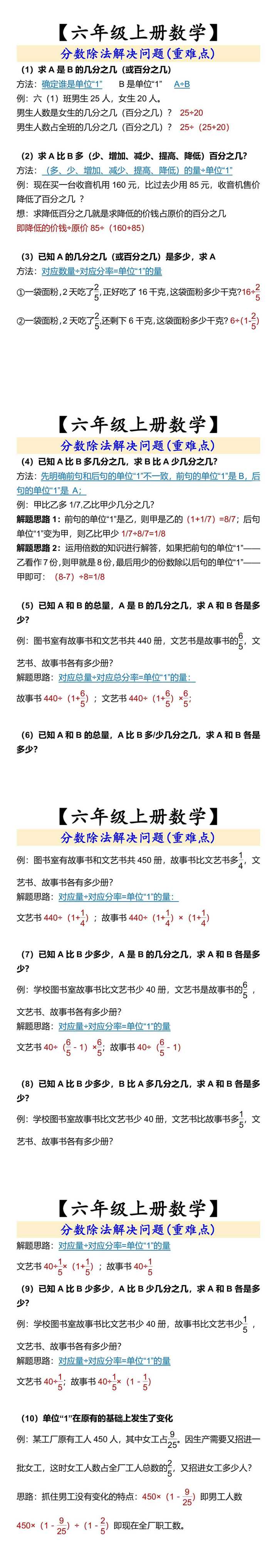 【六年级上册数学】 分数除法解决问题(重难点)