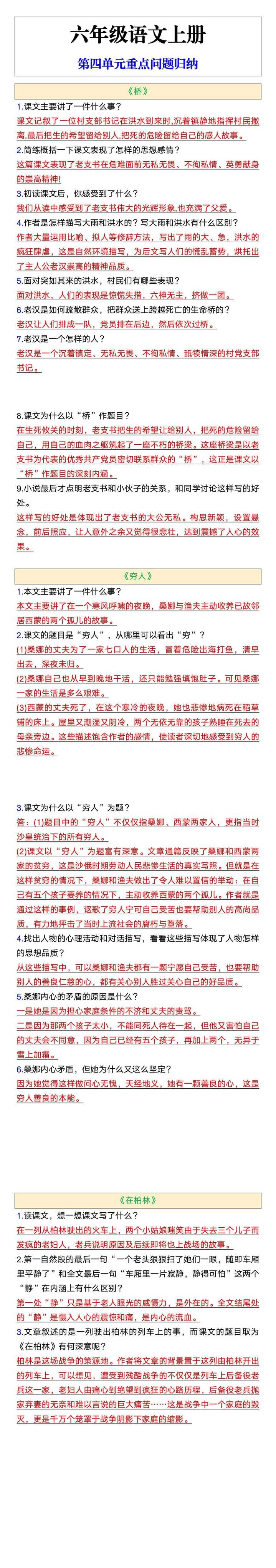 六年级语文上册第四单元重点问题归纳解析